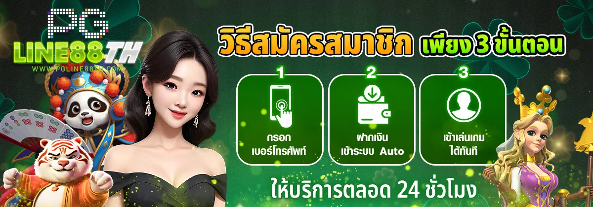 วิธีสมัครสมาชิก