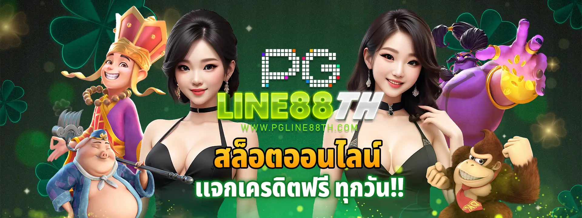 pgline88